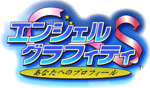 Angel Graffiti S title screen for Sega Saturn